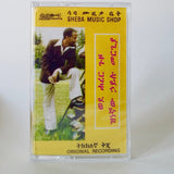 Hailu Mergia - Wede Harer Guzo Cassette Tape