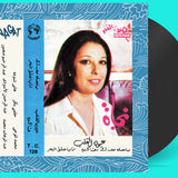 Nagat - Eyoun El-Alb Vinyl LP