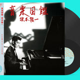 Ryuichi Sakamoto - Ongaku Zukan Vinyl LP + 7"