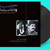 Ziad Rahbani - Amrak Seedna & Abtal Wa Harameyah Vinyl LP