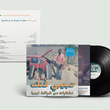 Various - Habibi Funk 031: A Selection Of Music From Libyan Tapes Vinyl 2LP