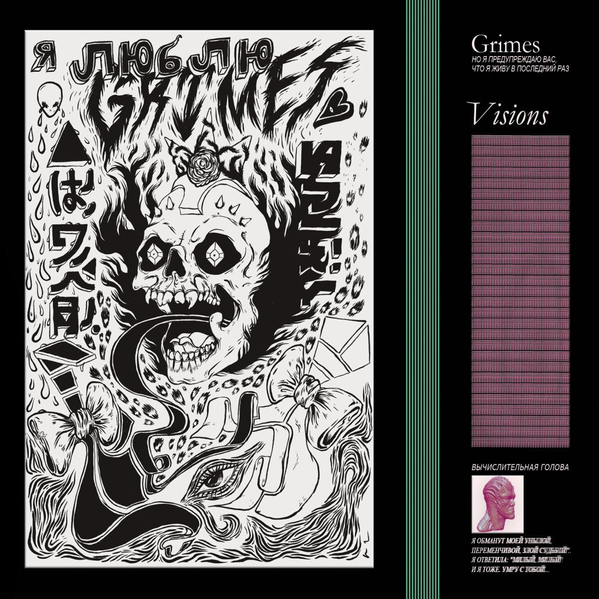 Album Cover of Grimes - Visions Vinyl LP on 4AD