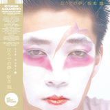Ryuichi Sakamoto - 左うでの夢 = Hidari Ude No Yume = Left Handed Dream (Japanese Edition) Vinyl LP album cover