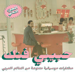 Album Cover of Various - Habibi Funk - An Eclectic Selection Of Music From The Arab World, Part 2 Vinyl LP on Habibi Funk