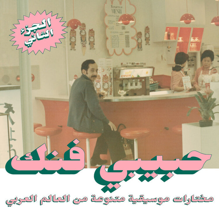 Album Cover of Various - Habibi Funk - An Eclectic Selection Of Music From The Arab World, Part 2 Vinyl LP on Habibi Funk