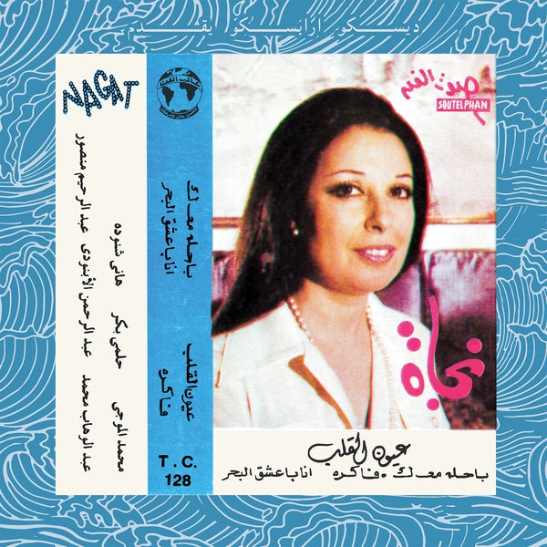 Nagat - Eyoun El Alb Vinyl LP album cover