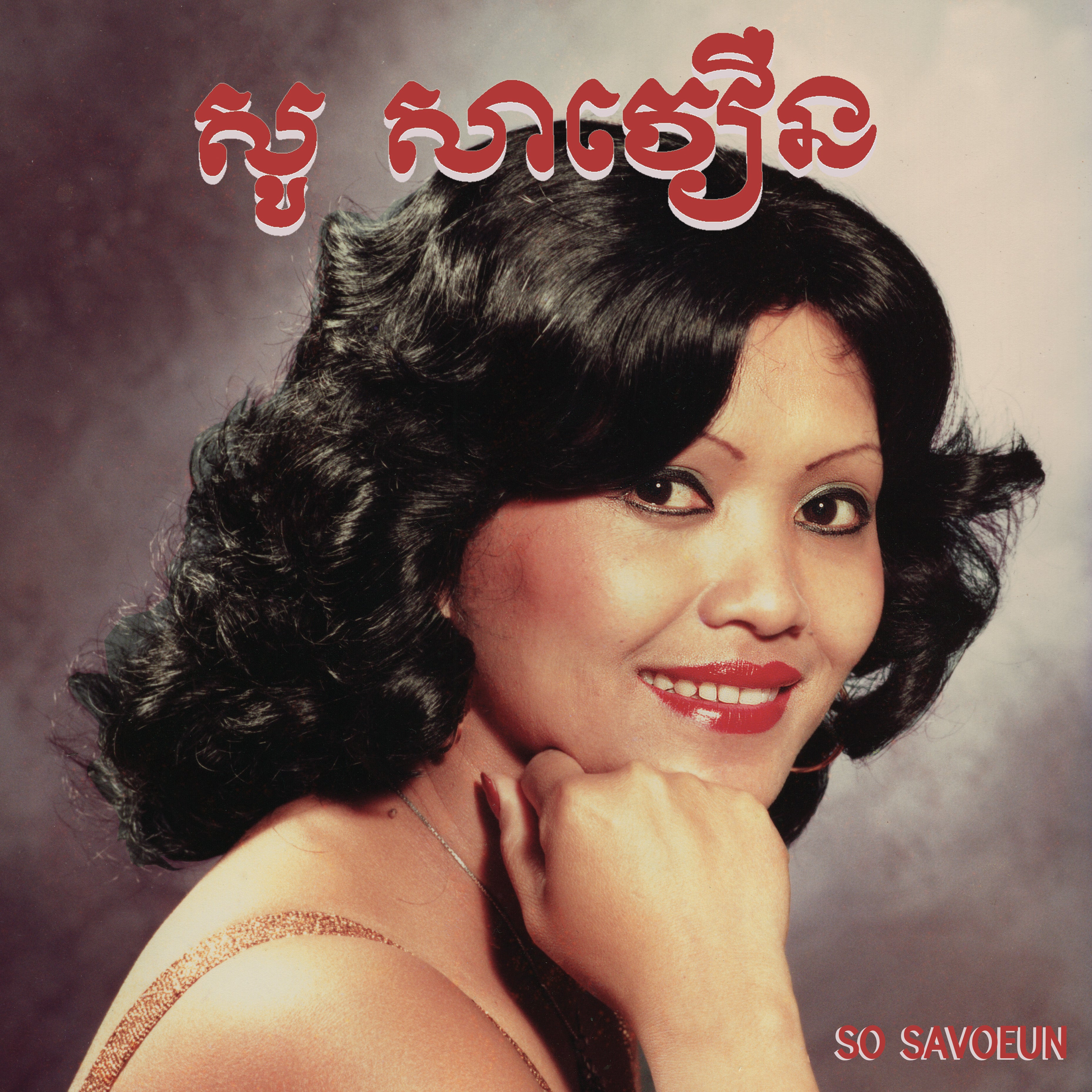 So Savoeun - The Golden Voice Of Phnom Penh, 1962-1974 Vinyl LP album cover