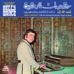 أسعد خوري, أسعد خوري - رقصات شرقية = Electronic Touches Belly Dance Vinyl LP album cover