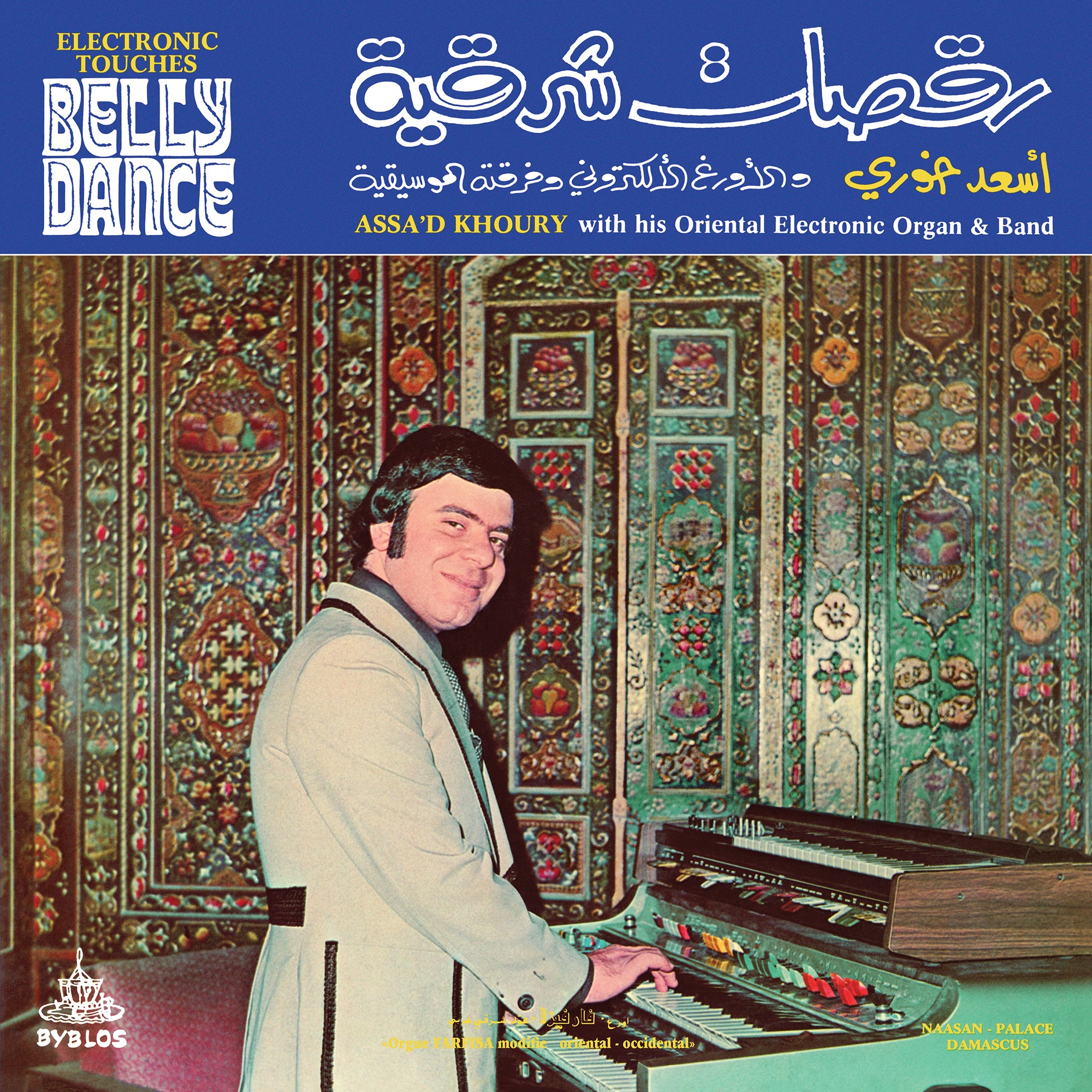 أسعد خوري, أسعد خوري - رقصات شرقية = Electronic Touches Belly Dance Vinyl LP album cover
