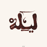 Innov Gnawa - Lila Vinyl LP album cover