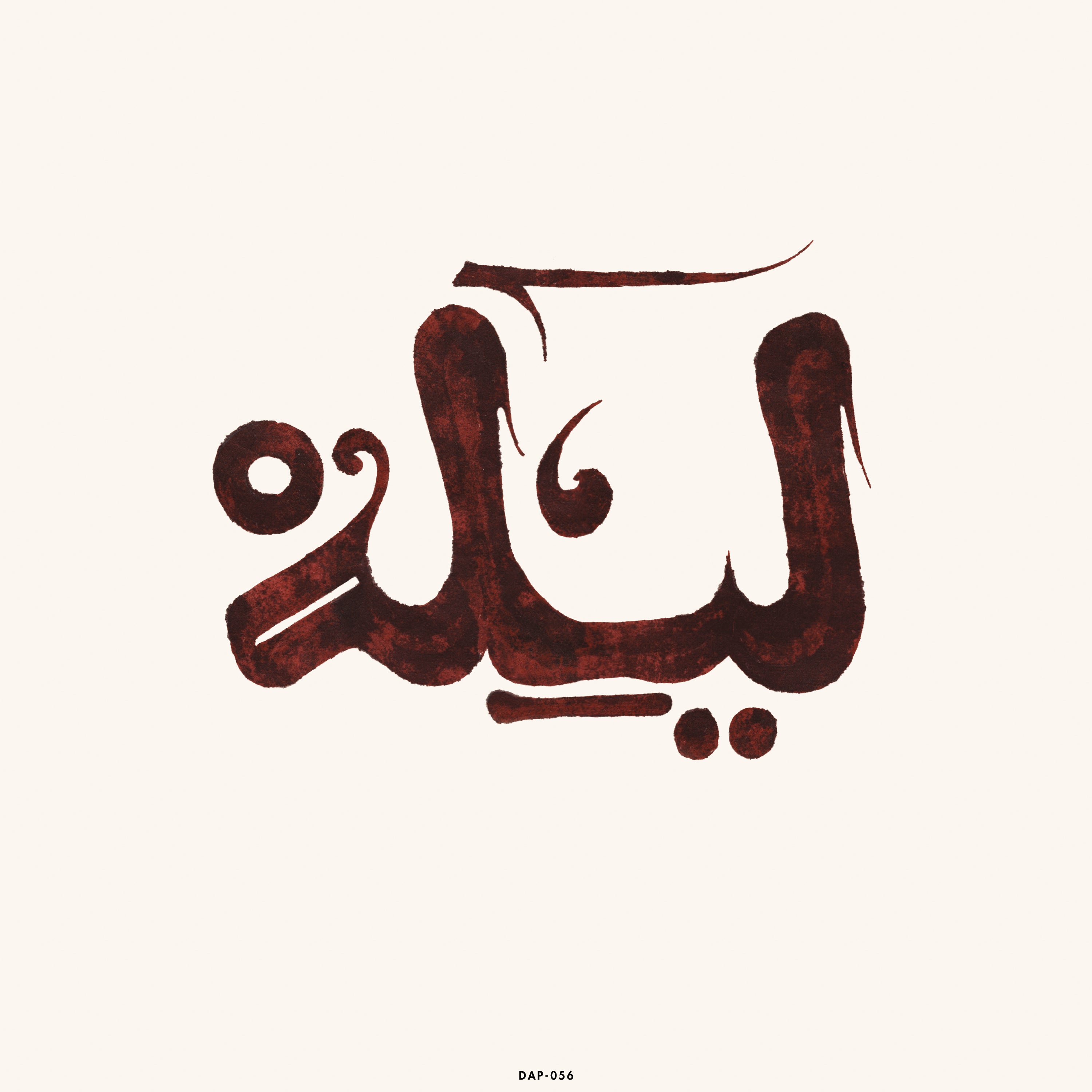 Innov Gnawa - Lila Vinyl LP album cover