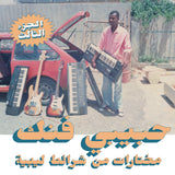 Various - Habibi Funk 031: A Selection Of Music From Libyan Tapes Vinyl 2LP album cover