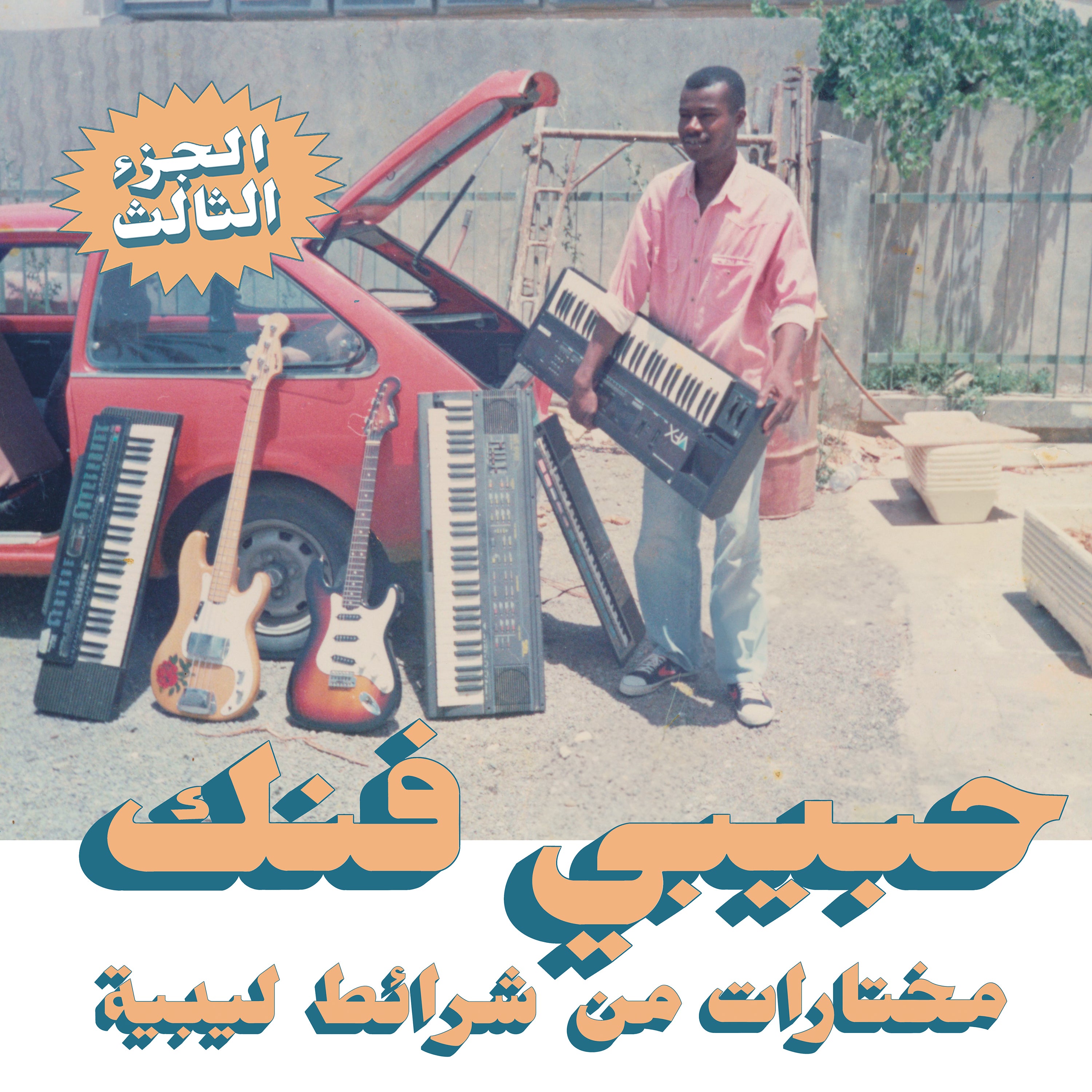 Various - Habibi Funk 031: A Selection Of Music From Libyan Tapes Vinyl 2LP album cover