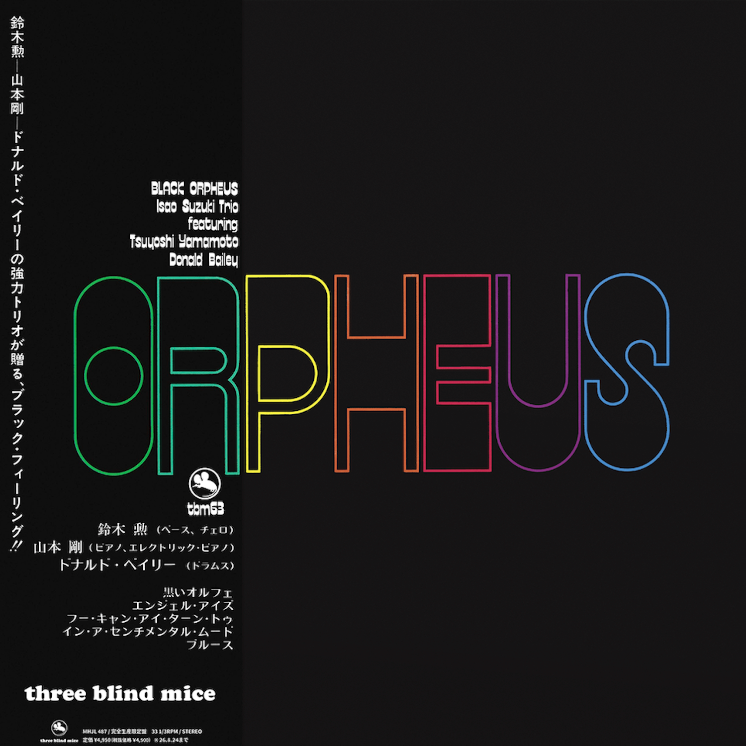 Isao Suzuki Trio - Black Orpheus = 黒いオルフェ Vinyl LPalbum cover