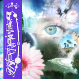 Lone - Hyperphantasia Vinyl 2LP album cover
