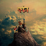 Gorillaz - पर्वत (The Mountain) Vinyl LP album cover