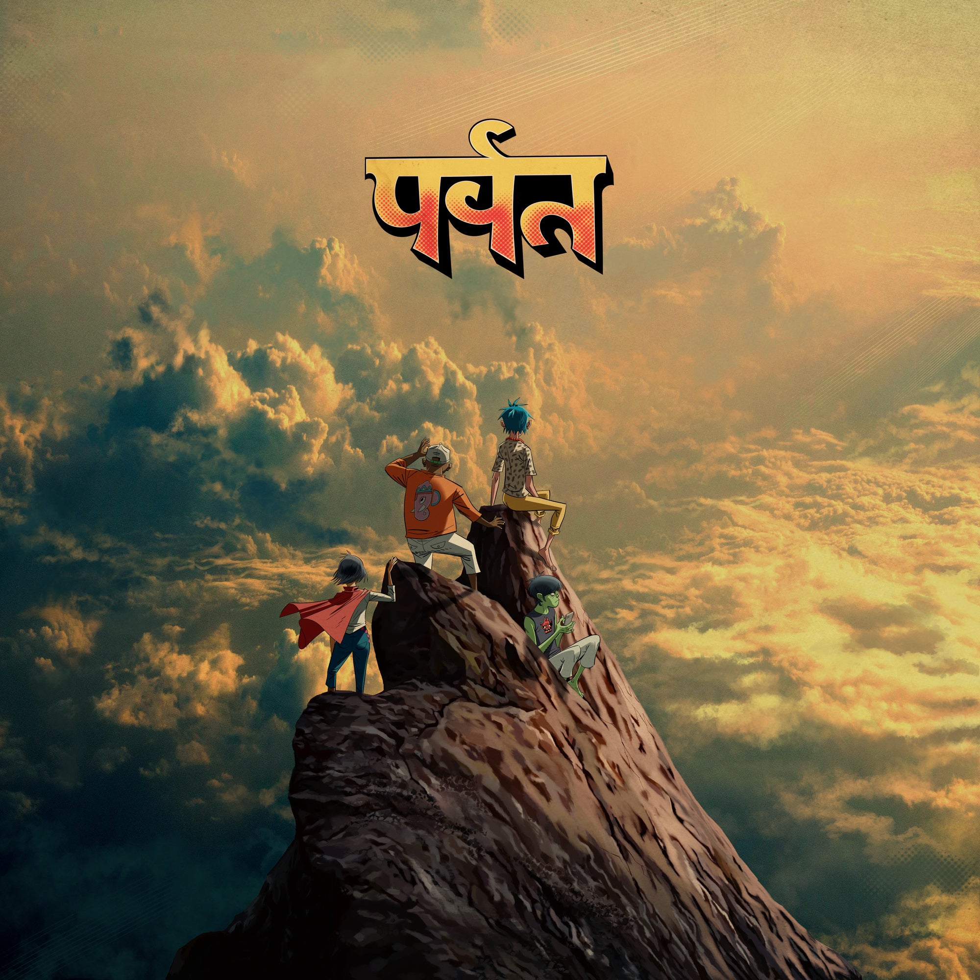Gorillaz - पर्वत (The Mountain) Vinyl LP album cover