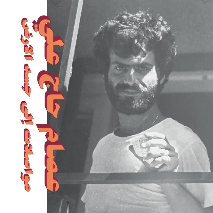 Issam Hajali - Habibi Funk 010: Mouasalat Ila Jacad El Ard Vinyl LP album cover