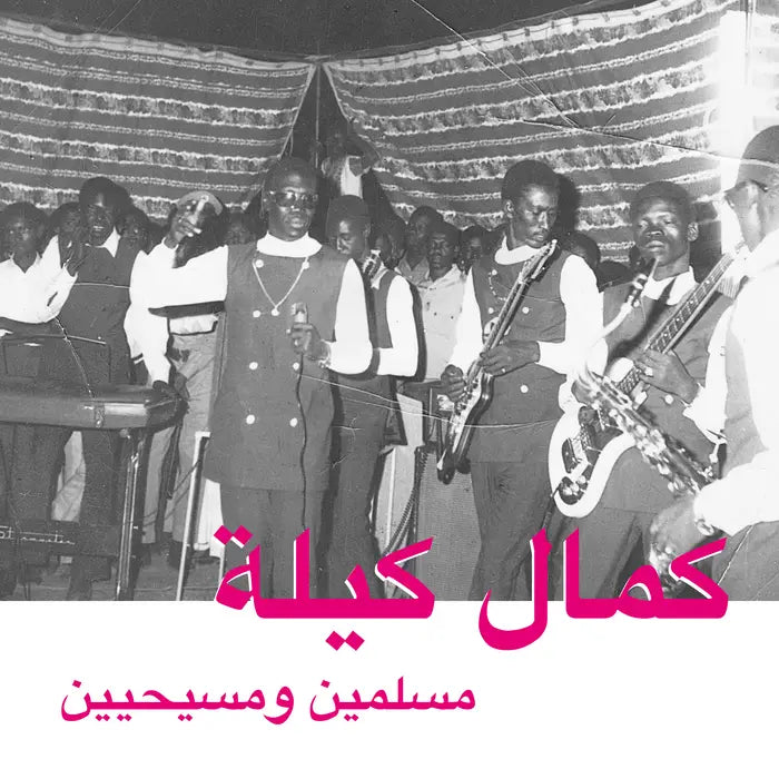 Kamal Keila - Habibi Funk 008: Muslims and Christians album cover