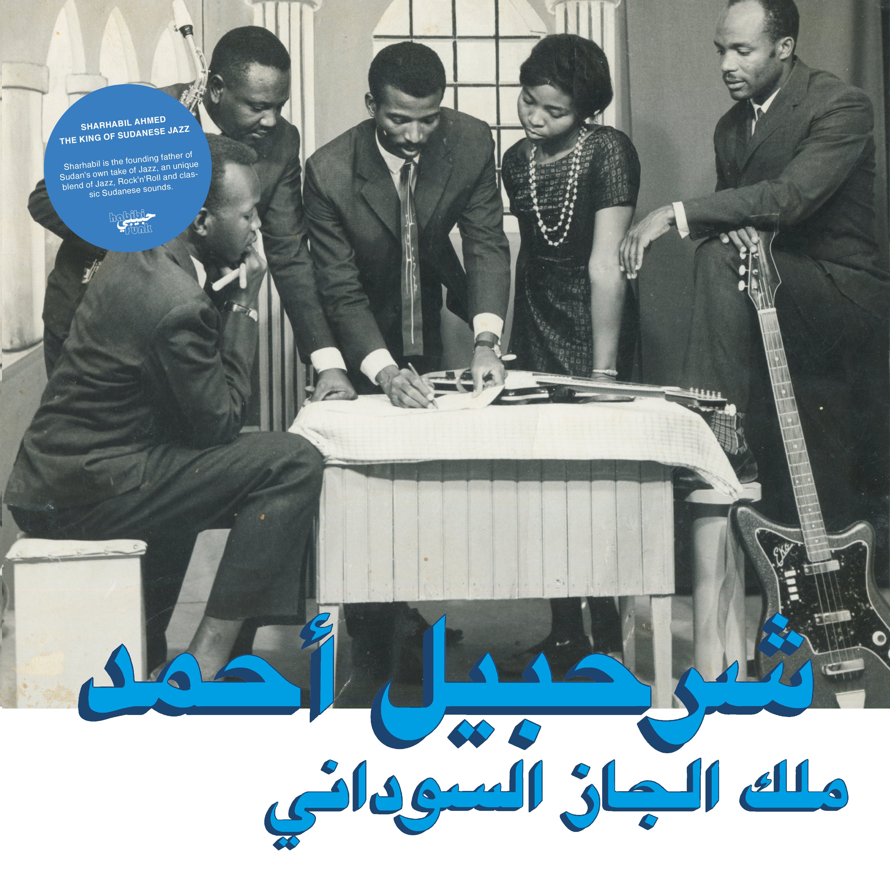 Sharhabil Ahmed - Habibi Funk 013: The King Of Sudanese Jazz Vinyl LP album cover