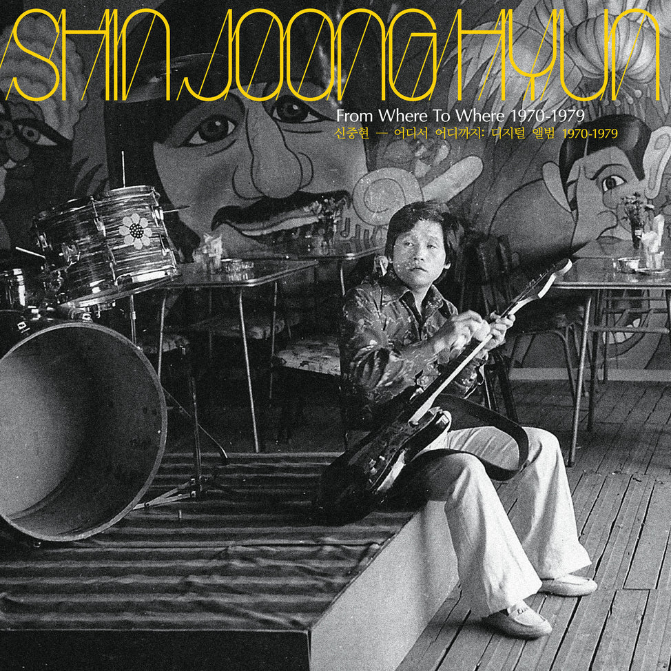 Shin Joong Hyun, Shin Joong Hyun - From Where To Where: 1970-1979 = 어디서 어디까지 : 디지털 앨범 1970-1979 Vinyl LP album cover